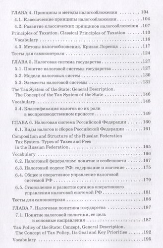 Теория налогов (с компендиумом «A short historyof taxes and taxation»): учебное пособие