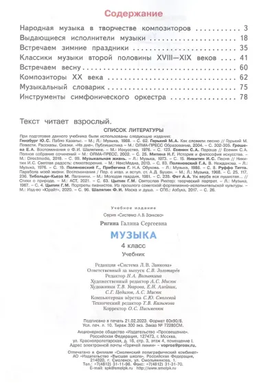 Музыка. 4 класс. Учебник
