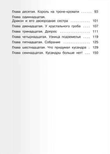 Девочка, с которой ничего не случится