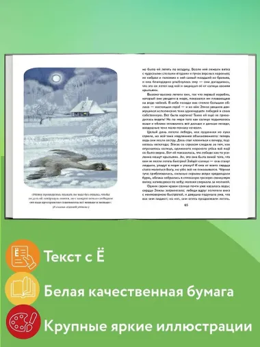 Дикие лебеди (ил. Н. Гольц)