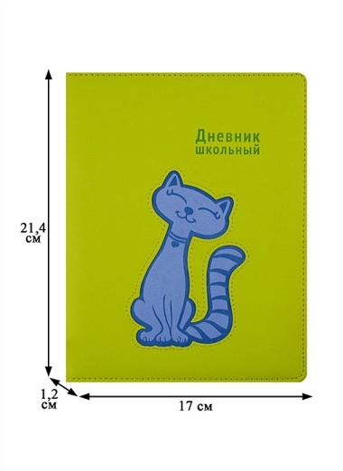 Школьный дневник «Голубой кот»
