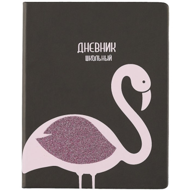 Школьный дневник «Фламинго»