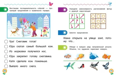 Логическое мышление для дошкольников