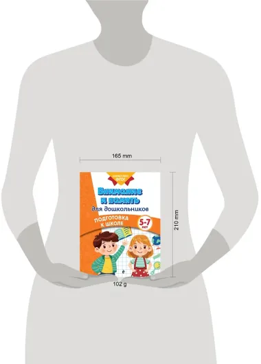 Внимание и память для дошкольников