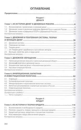Деньги кредит банки Уч. (2 изд) (ВО Бакалавр) Казимагомедов (+эл.прил.на сайте)