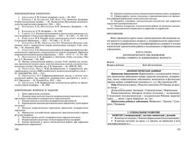 Коррекция речи у дошкольников. Логопедия: дошкольное детство