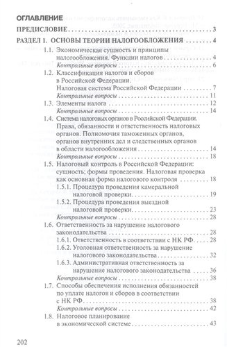 Налоги и налогообложение: Теория и практика: Уч.пос. - 2-е изд.