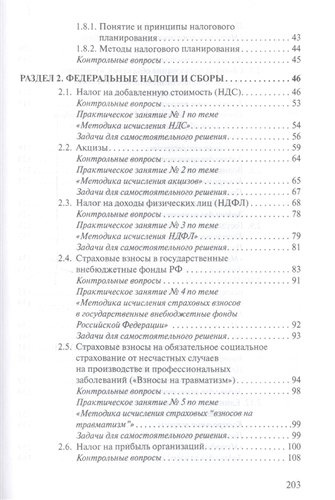 Налоги и налогообложение: Теория и практика: Уч.пос. - 2-е изд.