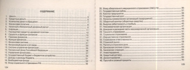 Финансы денежное обращение и кредит: Шпаргалка.2-e изд.