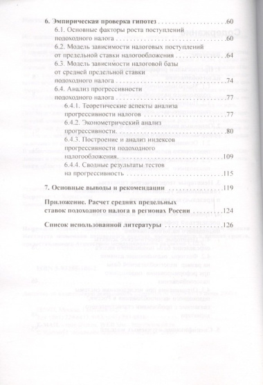 Оценка результатов реформы подоходного налога в Российской Федерации. Научные труды № 52Р