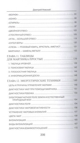 Мистерия маятника. Гадания, магические обряды, предсказания (2-е изд.)