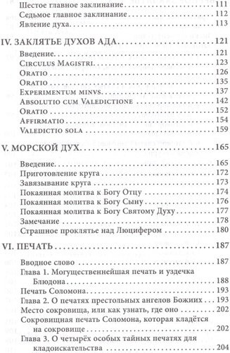 Чернокнижие Иоганна Фауста Т.2 Гримуары великого чернокнижника (18+) (Фауст)