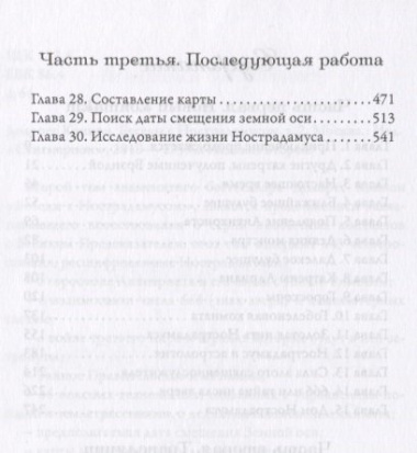 Беседы с Нострадамусом. Том 2 (2-е изд.)