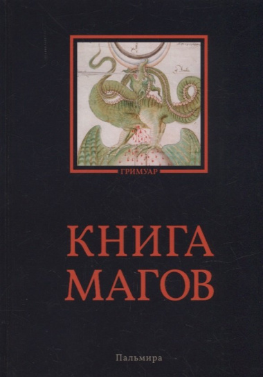Книга Магов