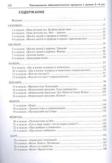 Комплексное планирование образовательной деятельности с детьми 5-6 лет. ФГОС ДО
