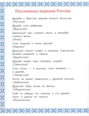 Народы России