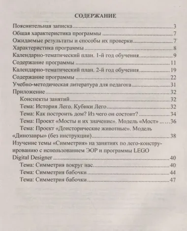 Лего-конструирование для детей 5-10 лет. Программа, занятия. 32 конструкторские модели. ФГОС, ФГОС ДО. Книга+CD (Комплект)