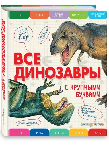 Все динозавры с крупными буквами