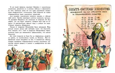 Дмитрий Менделеев