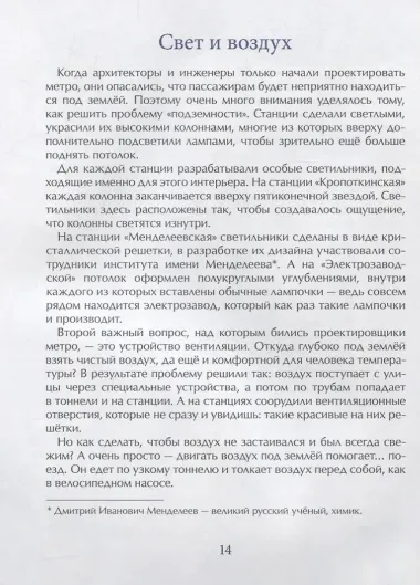 Метро. Подземный город