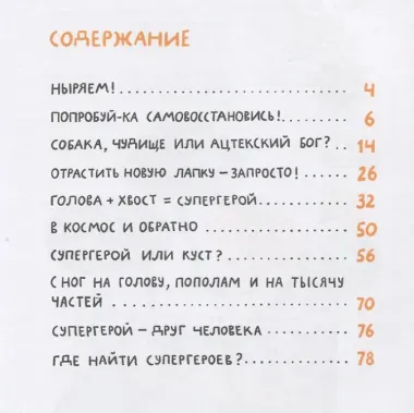 Микросупергерои. Самые-самые самовосстанавливающиеся!