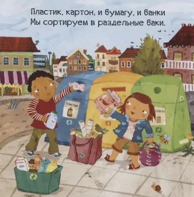 Береги планету