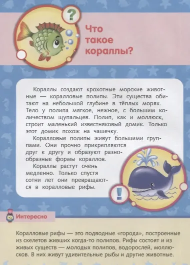 Малышам о море