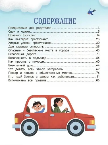 Безопасный город