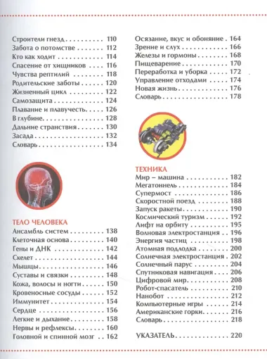 Детская иллюстрированная энциклопедия