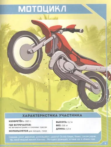 Динозавры против машин