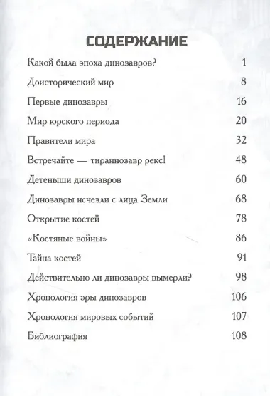Какой была эпоха динозавров?