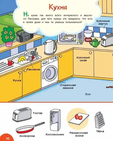 Моя первая книга обо всем. 500 слов