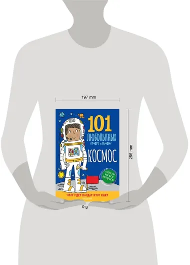 Космос. Энциклопедия для детей