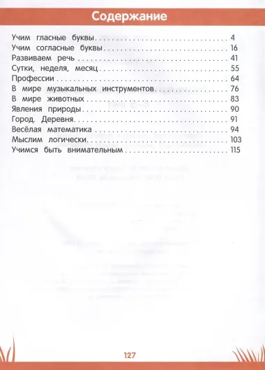 Энциклопедия дошкольника. 4-5 лет