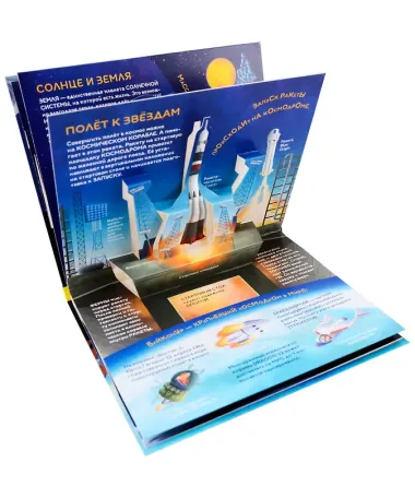 Космос: книжка- панорамка