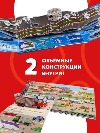 Всё-всё-всё о транспорте. Автомобили, самолёты, корабли, поезда