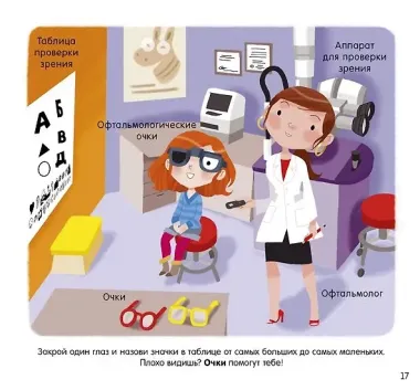 Я стану врачом