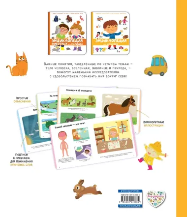 Энциклопедия для малышей
