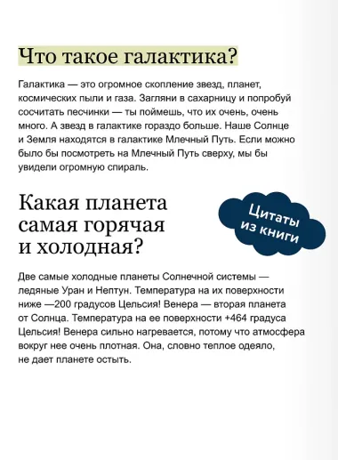 Космос. Научные расчитайки. Наука за 5 минут (Чевостик)