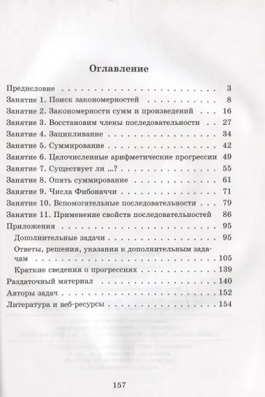 Последовательности.