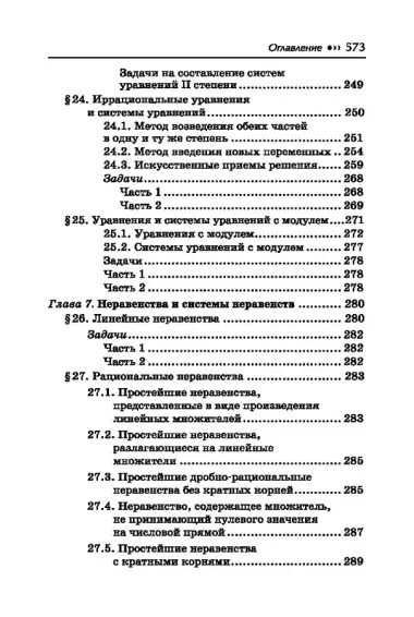 Репетитор по математике для 5-9 классов. 6-е издание, исправленное.