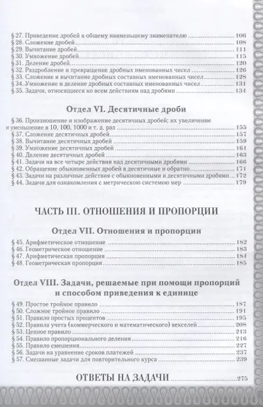 Сборник арифметических задач