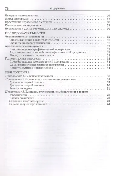 Математика. 5-9 классы. Справочник