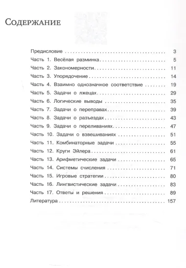Поразительные задачи. Информатика