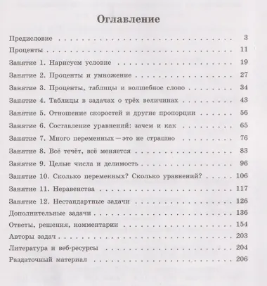 Текстовые задачи. Выпуск 25