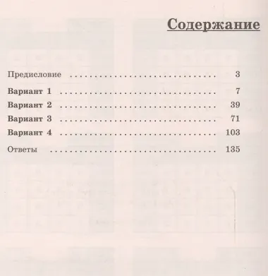 Математика. 5 класс. Тематические тесты