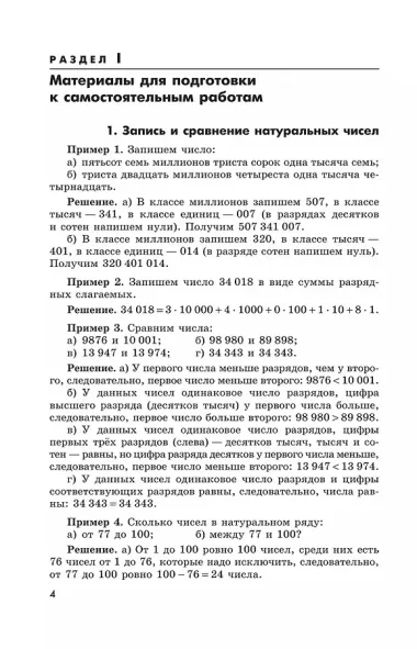 Математика. 5 класс. Дидактические материалы