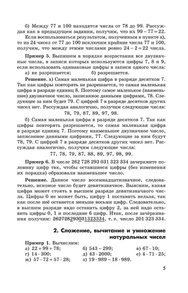 Математика. 5 класс. Дидактические материалы