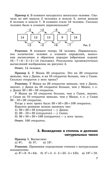 Математика. 5 класс. Дидактические материалы