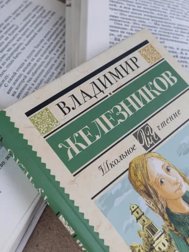 Чучело